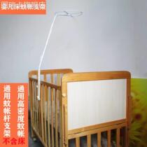 Crib Mosquito Net Brace Rod Accessories Newborn Child Bed Clip Universal Mosquito Net With Bracket Baby Mosquito Net Hood