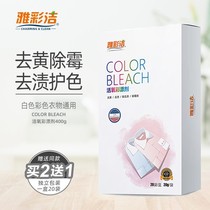 Yacai Jie active oxygen color bleaching agent clothing color reduction color bleaching powder to remove yellow and mildew whitening washing clothes decontamination