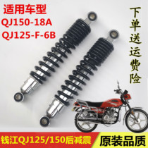 The application of Qianjiang Motorcycle Diamond QJ125-F-6B 150-12-16-18A rear shock absorber rear shock absorber shock absorbers