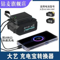 Grand Art Electric Wrench Battery Charging Ppel Converter Adapted Grand Art 48V88VA3 battery can charge mobile phone