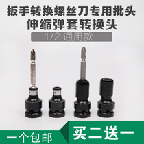 Wrench converter screw head converter 12 turns 1 cutter head wrench transfer head cross batch 4 electric}}