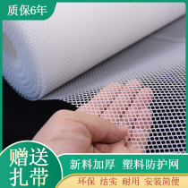 Balcony fall prevention safety net protective net Household large hole plastic mesh Childrens protective mesh Window sealing cat mesh