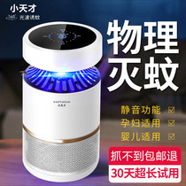 Small genius mosquito killer lamp Home mother and baby muted mosquito repellent room rechargeable No radiation suction Mosquito Killer