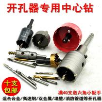 Titanium-plated stainless steel alloy hole opener center drill bit centering positioning drill nozzle high-speed steel bimetal hole drill core