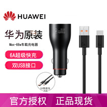 Huawei 66W car charger mate40prop30 super fast charge 5A original nova5promate30pro rs x Porsche car charge point
