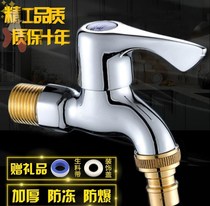 All copper washing machine faucet 4 points double water outlet quick opening extended explosion-proof stainless steel single cold water mesh nozzle