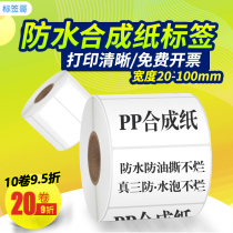 PP synthetic paper adhesive 100*90 80 70 60 50 40 30 20 10 tearable waterproof label paper tempered glass cable label cold storage White subsurface