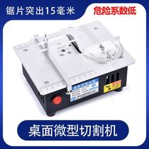 Precision desktop mini table saw DIY acrylic PCB desktop cutting machine mini aluminum alloy model small chainsaw