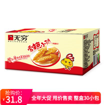 Infinite box boxed love spicy chicken feet chicken rice salt baked small wings Guangdong specialty casual snacks Snacks