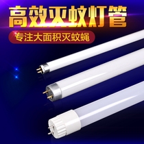 Mosquito killer lamp tube mosquito trap special T8 mosquito trap lamp tube LED ultraviolet lamp tube 10W15W20W2W4W6W