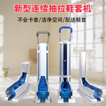 Synchronous peer pull shoe cover machine factory automatic household Foot Foot disposable drag laminating machine commercial intelligent