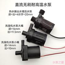 DC12V24V DC brushless high temperature resistant mobile hot water bath machine solar water heater outlet booster pump