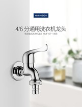 Hengjie (HEGII) washing machine faucet all copper toilet balcony single cold faucet 127 series pottery