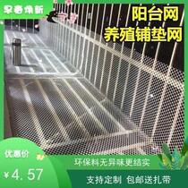 Plastic mesh sealing window anti-theft net pad childrens anti-drop balcony protective net anti-falling pad anti-cat net isolation
