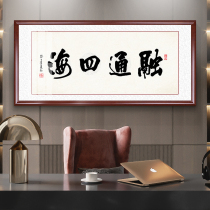 Rongtong Sihai calligraphy and painting boss Office hanging painting study tea room living room willing calligraphy decoration painting plaque murals