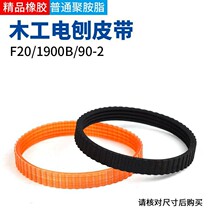 Portable electric planer belt woodworking electric planer belt electric planer accessories electric tool accessories electric sub belt drive T