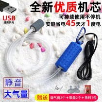 Plug in the power bank you can use the oxygen pump aerator to fish and power failure. The oxygen charger fish tank usb mobile power supply