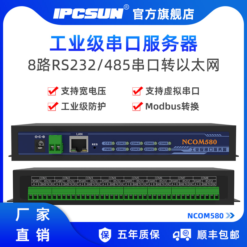 IPCSUN 8·ڷ RS485ת RS232תTCP ҵMODBUSЭת MODBUS RTUתMODBUSTCP NCOM580