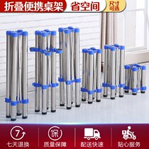 Table stand tripod four-corner shelf support square foot bracket iron frame large stall table foot table folding metal