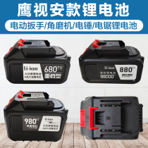 Eagle view Ann 880TV electric board hand electric saw lithium battery Huuchong 980tv electric hammer angle mill 680tv wrench