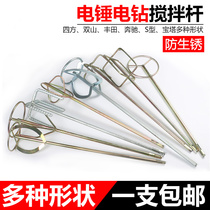 Painter, hand-held construction mixing rod, mixing rod, big white mixer, slurry grinder, mixer coating