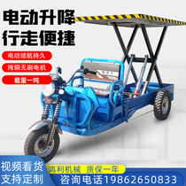 Electric three-wheeled lift truck construction site lift small lift platform orchard picking car factory climbing car customization
