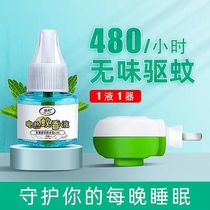 Electric mosquito repellent liquid odorless mosquito repellent plug-in household message non-non-toxic baby pregnant women anti-mosquito Liquid Environmental protection