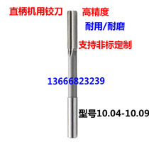 Tungsten steel alloy straight shank machine reamer 10 04 10 05 10 06 10 07 10 08 10 09 D4H7