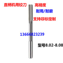 Tungsten steel alloy straight shank machine reamer 8 02 8 03 8 04 8 05 8 06 8 07 8 08 D4H7