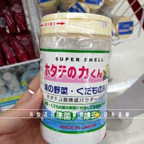 Rice Japanese direct mail Hanfang natural fruit and vegetable shell powder sterilization powder washing vegetable powder to remove pesticides 90 grams
