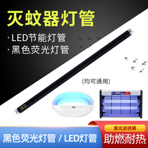 Liangguan Restaurant Sticky Trap mosquito-fly germicidal lighting tube ledT5-6W8W10W blue ultraviolet light trapping mosquito lamp