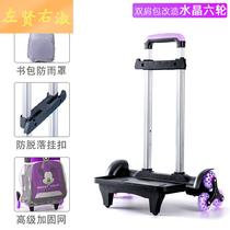 Schoolbag trolley frame universal primary school students foldable three-wheel junior high school drag children's transformation accessories big wheel
