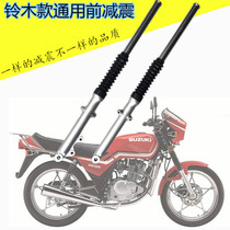 Motorcycle original Suzuki king front shock absorber GS125EN disc brake universal anti-drill leopard hydraulic spring shock absorber