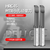 High hard small boring tool MTR hard small diameter boring tool key hard 1 ~ 8mm small hole tungsten steel inner hole small