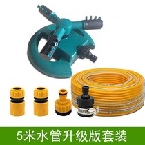 Garden sprinkler Gardening 360 degree lawn watering watering Garden irrigation rotating automatic greening spray 