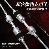 New Luya horse mouth pole UL ultra soft straight gun handle white strip teething ultra-far-throw micromatter carbon solid pole slightly rod wheel