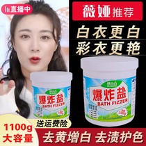 Film White explosive salt laundry to remove stains strong official flagship store bleach to stain yellow whitening infants and young children