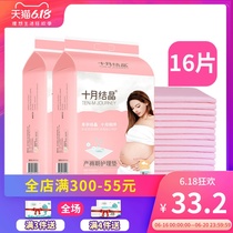 October crystal nursing pad for pregnant women 16 pieces 60 * 90cm