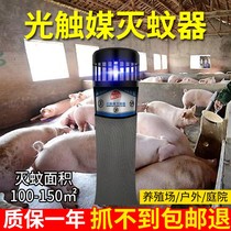 Farm mosquito killer lamp pig farm mosquito killer lamp photocatalyst mosquito killer lamp outdoor courtyard outdoor mosquito killer mosquito trap