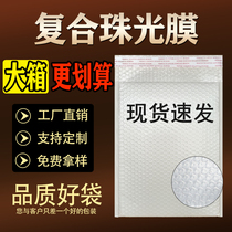 Pearl film bubble self-adhesive envelope composite express bag shockproof water clothing book packaging blind bag can be customized wholesale