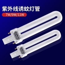 UV-6W7W9W11W outdoor mosquito-borne lamp tube photocatalytic mosquito killer Domestic insect repellent suction trapping mosquito repellent