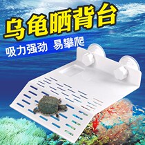 Household fish tank special turtle rest floating table With turtle feeding basin Turtle drying table Suction cup floating island in the fish tank