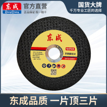 Dongcheng 100 angle grinder cutting piece stainless steel metal grinding wheel piece sand wheel piece grinding piece grinding piece grinding machine saw blade