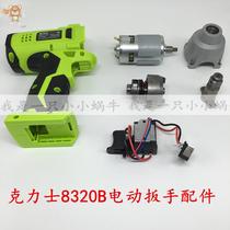 Creus electric wrench bare metal 8320b all-in-one machine Lithium electric wrench charging wrench head accessories
