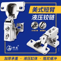 Closet cabinet door buffer muted American short arm hinge cabinet narrow side door hydraulic buffer short arm American hinge