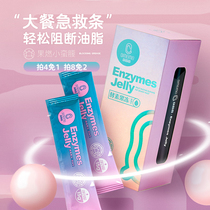 The fourth box 0 yuan~Qi Berry berry enzyme jelly Probiotic stool Xiaoyu compound fruit and vegetable 7 a box