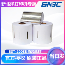 SNBC Beiyang New North Ocean BST-2008E 2600E Pass Card Number of machine copier Copier Identity Card Photocopying Paper Color Laser Paper Bronze paper Red Chapter version of printing paper
