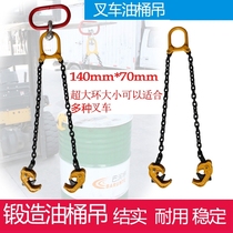 Oil bucket tongs double chain clamp chain hook hook forklift special lifting spreader unloading iron bucket clamp hook
