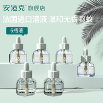 Anshi Ke electric mosquito liquid baby pregnant woman plug-in electric mosquito repellent liquid supplement set mosquito repellent liquid