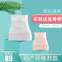 Colorful pregnancy postpartum abdominal band cotton gauze maternal natural birth caesarean section special body shaping suit tie belt